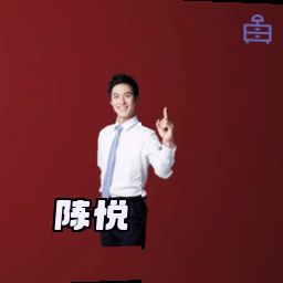 陈悦